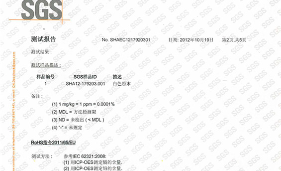 上海哲华化工材料有限公司检测报告